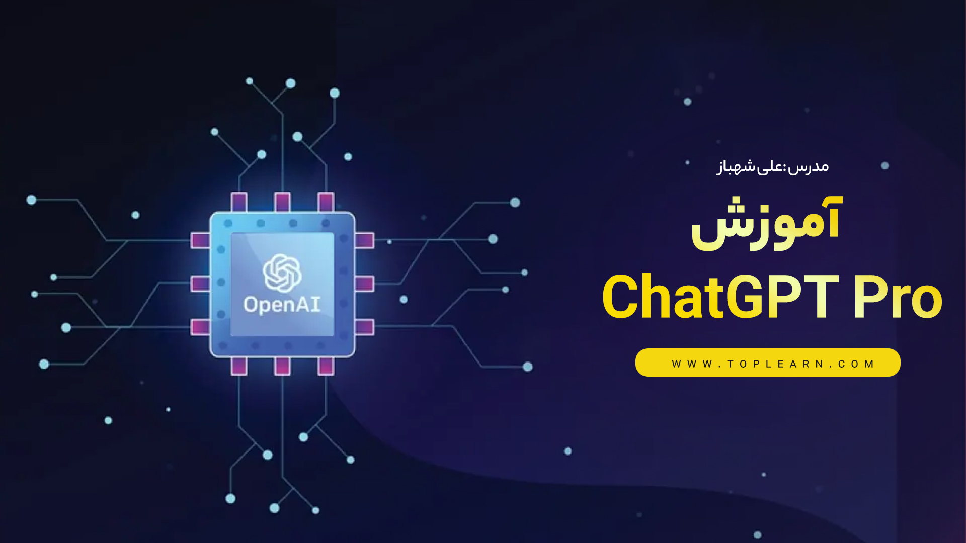 آموزش Chatgpt Pro