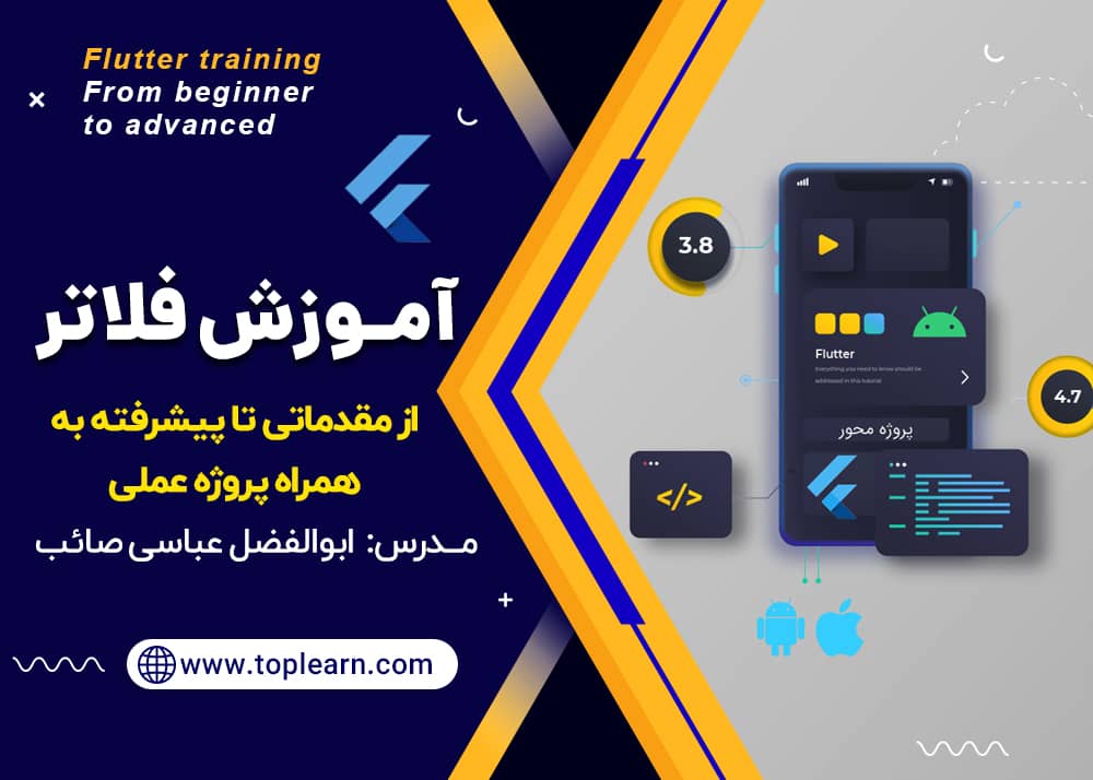 آموزش فلاتر از مقدماتی تا پیشرفته به همراه پروژه عملی