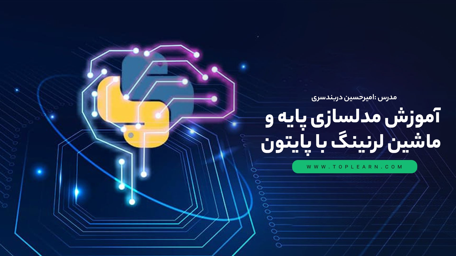 آموزش مدلسازی پایه و ماشین لرنینگ با پایتون