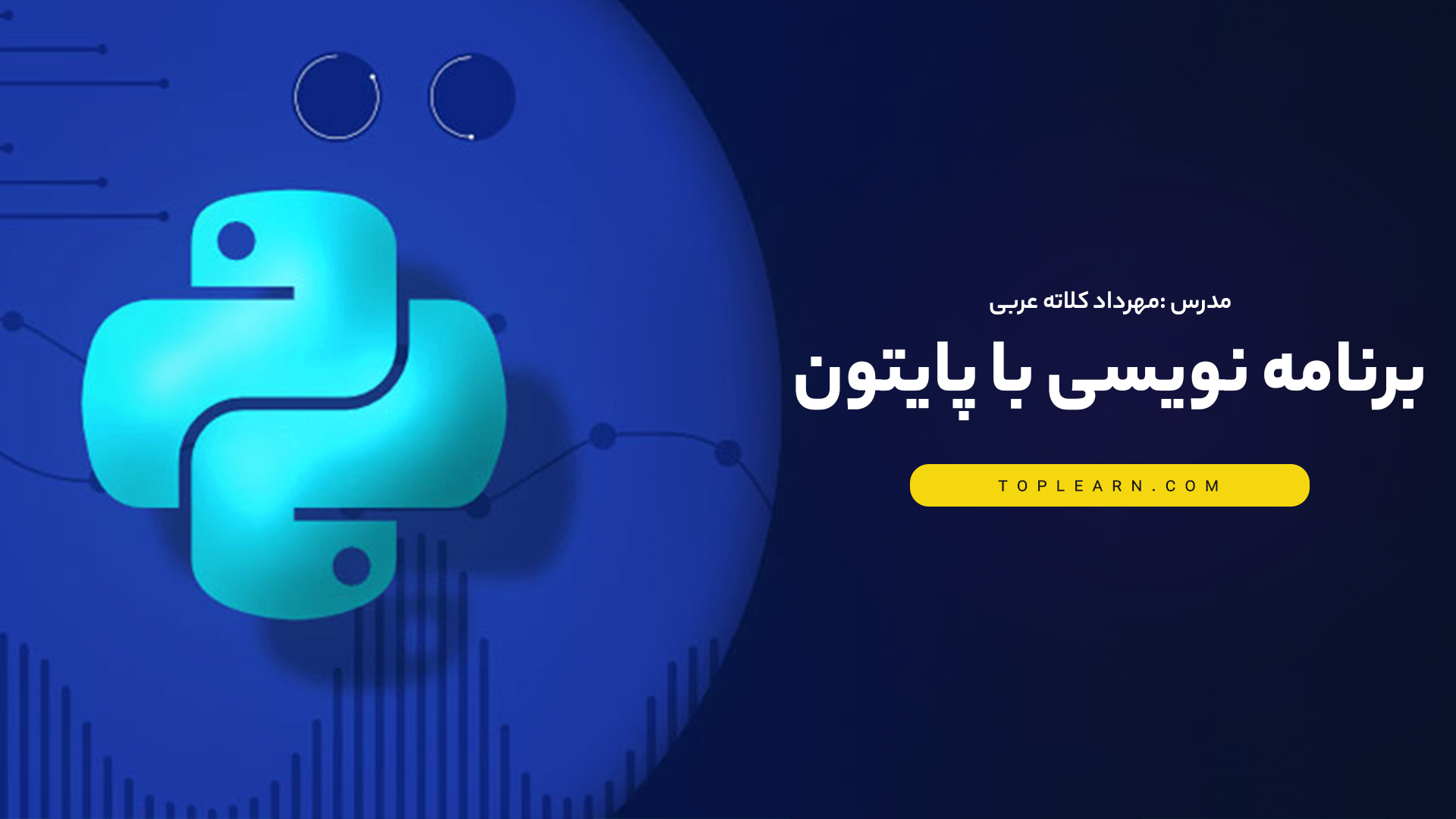 برنامه نویسی با پایتون